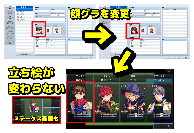 立ち絵が変わらない