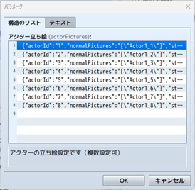 ActorPictureの立ち絵設定画面