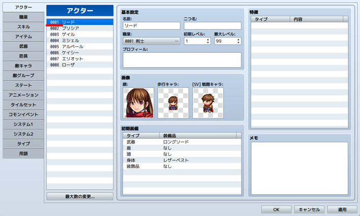 アクターIDの確認