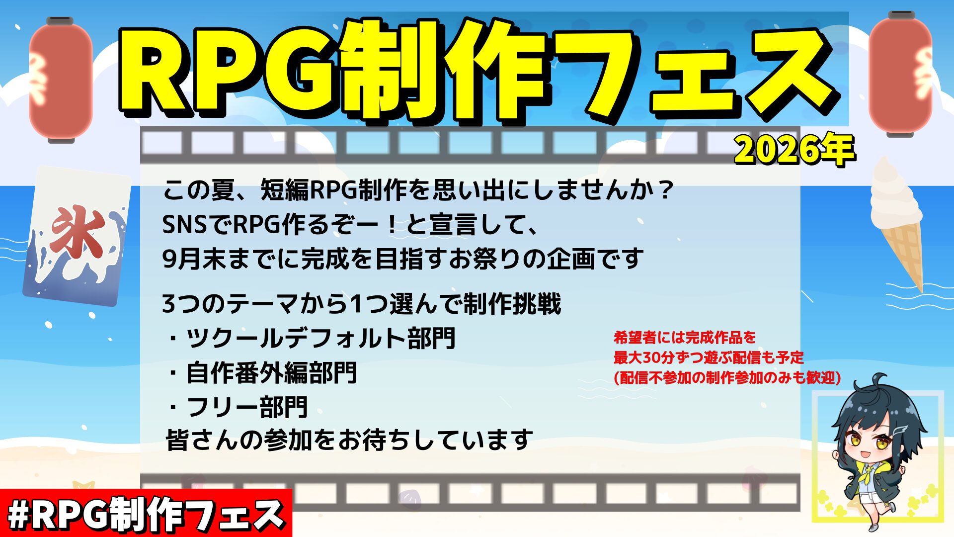RPG制作フェス